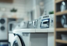 SIEMENS洗衣机售后统一热线教导【洗衣机里放鞭炮的紧急处理方法】